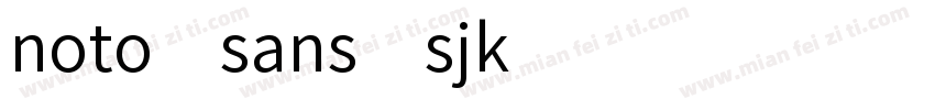 noto sans sjk字体转换